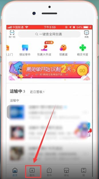 菜鸟查询快递的具体方法 菜鸟用手机号查询快递的方法