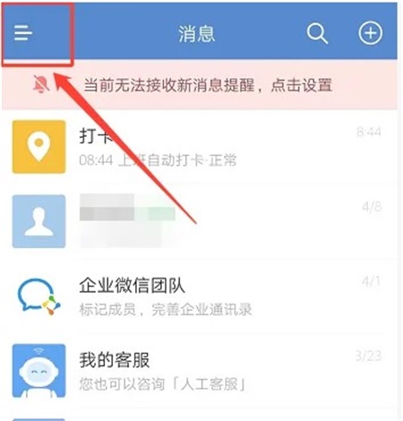 企业微信怎么查看自己的名片二维码 查看自己的名片二维码方法