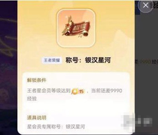 王者荣耀星会员是什么 星会员奖励一览