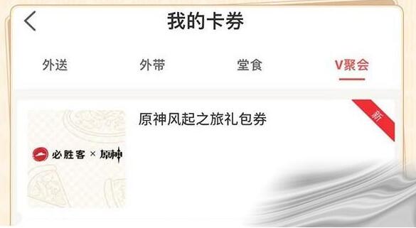 原神必胜客兑换码什么时候发放2023 必胜客联动兑换码获取途径分享
