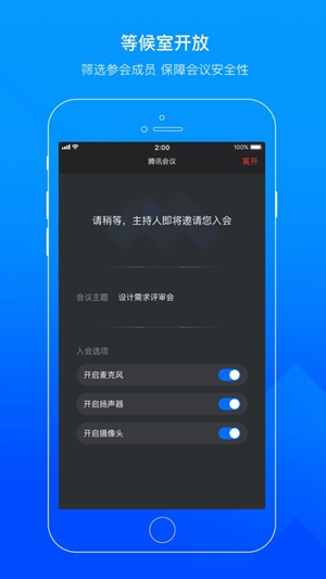 腾讯会议如何转让会议主持人 腾讯会议转让会议主持人方法介绍