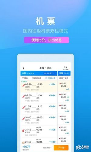 携程旅行app中如何进行退票呢 携程旅行app退票的方法教程