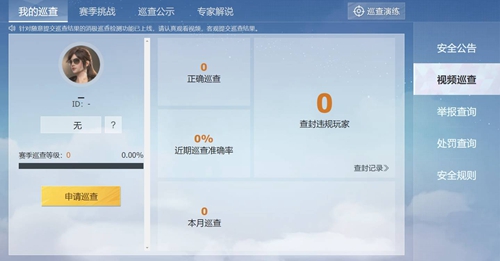 和平精英怎么当巡查员？和平精英当巡查员方法