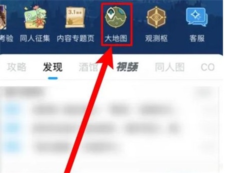米游社怎么看原神大地图宝箱拿了没 大地图宝箱查看方法
