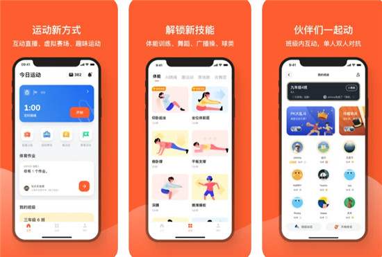 天天跳绳app怎么加入班级 天天跳绳加入班级方法