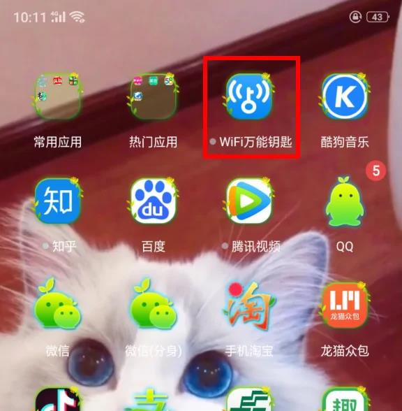 wifi万能钥匙有什么用 WiFi万能钥匙用法