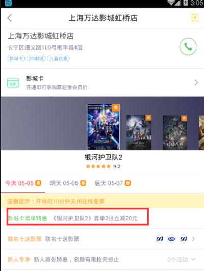 淘票票怎么抢特惠票 抢票规则介绍