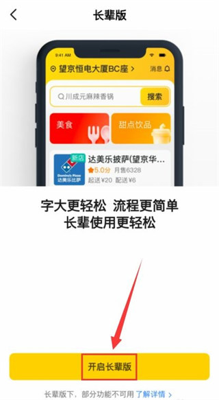 美团app的长辈模式怎么打开 美团app打开长辈模式的方法
