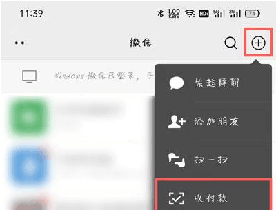 微信怎么发起群收款 群收款功能介绍
