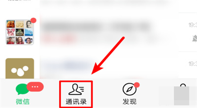 如何将微信好友进行分组管理 微信好友分组管理教程