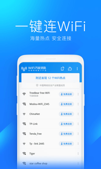 wifi万能钥匙怎么看密码 wifi万能钥匙查看密码教程