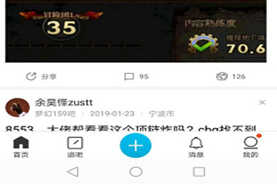 百度贴吧app怎么搜索帖子？ 搜索帖子的操作
