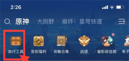 米游社怎么查询原石获取记录 原石获取记录查询方法  