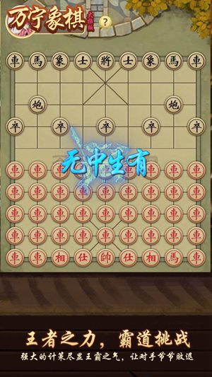 万宁象棋模式怎么玩 万宁象棋新手攻略