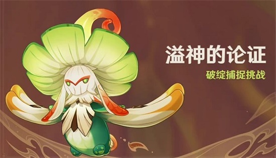 原神溢神的论证活动什么时候上线 原神溢神的论证活动玩法攻略