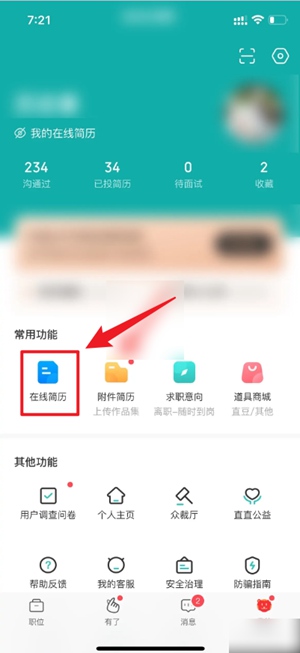 boss直聘怎么隐藏自己的简历 boss直聘简历隐藏教程