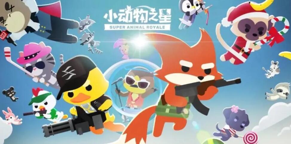 小动物之星兑换码2023有哪些 最新礼包码全分享