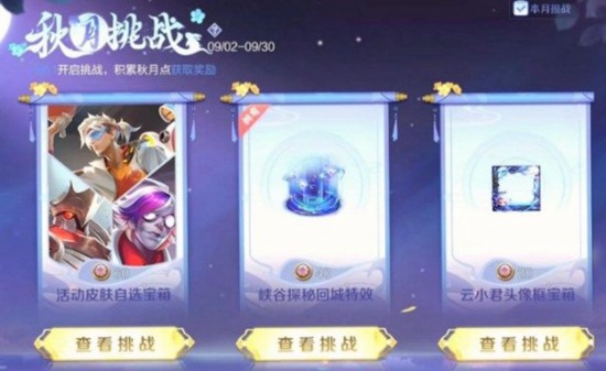 王者荣耀秋月挑战怎么玩 秋月挑战玩法攻略