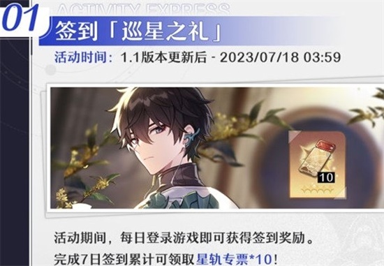 崩坏星穹铁道1.1版本有什么活动 1.1版本活动爆料一览