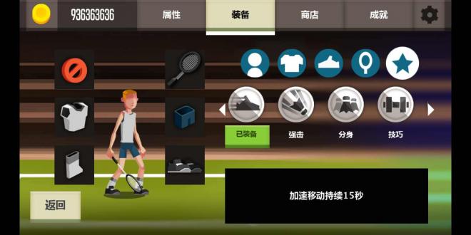 羽毛球高高手怎么升级装备 羽毛球高高手升级装备方法介绍