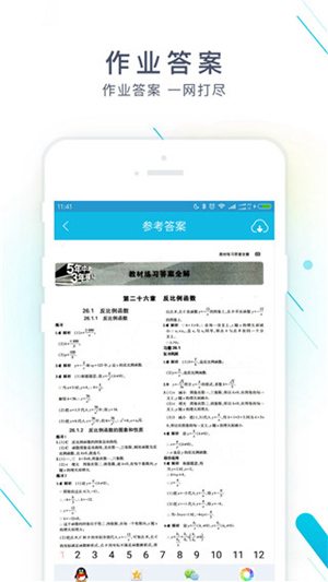 作业精灵可以查哪些科目的答案 作业精灵支持科目一览
