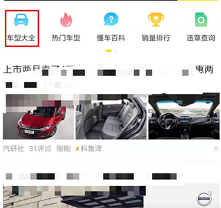 懂车帝app怎么看最近成交价 查看成交价的方法