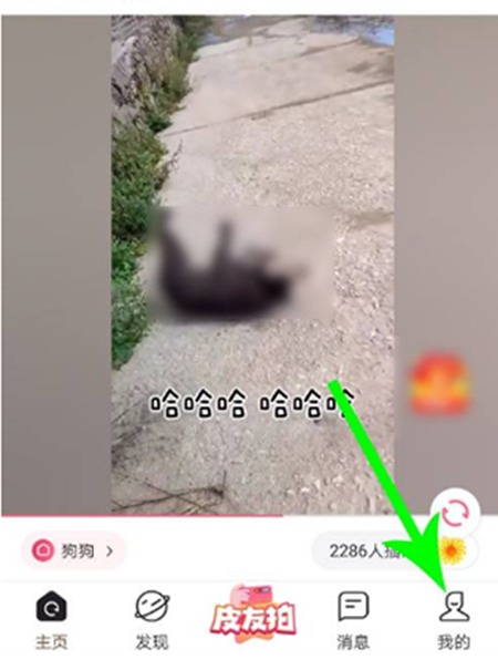 皮皮搞笑如何绑定手机 绑定手机教程