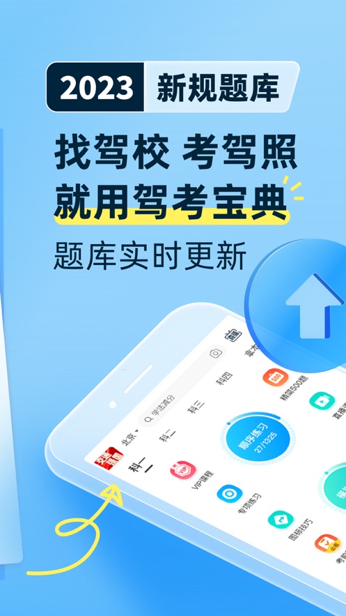 驾考宝典有什么备考攻略 驾考宝典技巧