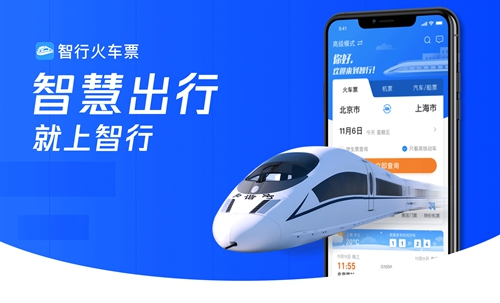 智行火车票app怎么在网上订票 智行火车票app网上订票教程