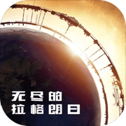 无尽的拉格朗日如何进行蓝图研究   无尽的拉格朗日攻略蓝图研究