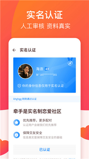 牵手恋爱APP怎么进行实名认证 牵手恋爱APP实名认证的方法