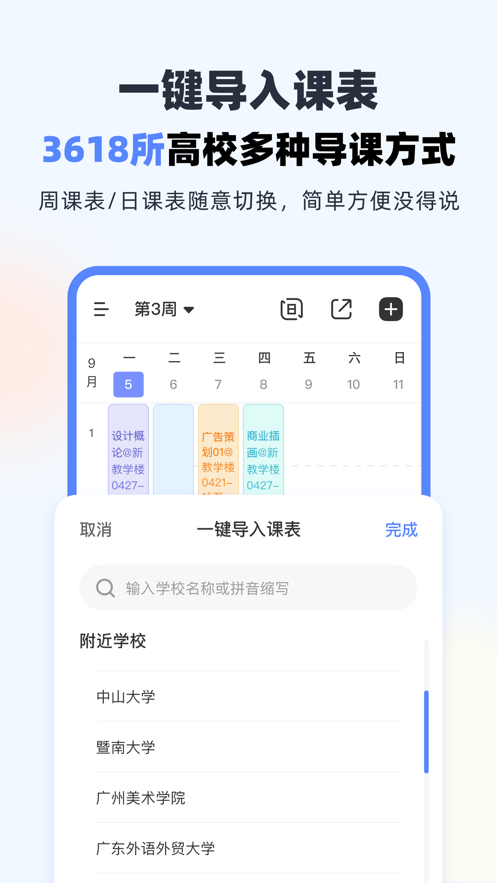 超级课程表怎么导入教务系统课程 超级课程表导入教务系统课程讲解