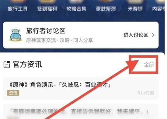 原神测试服资格怎么申请 测试服资格申请教程