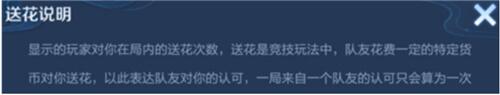 王者荣耀局内怎么送花 局内送花方法分享