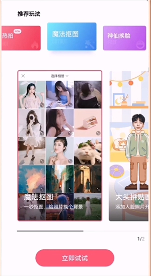 一甜相机怎么进行抠图 抠图到另一张照片方法