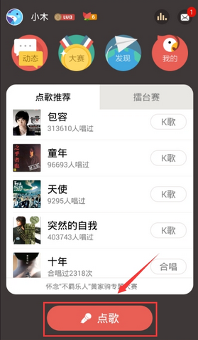 全民K歌怎么发起合唱 全民K歌发起合唱的方法