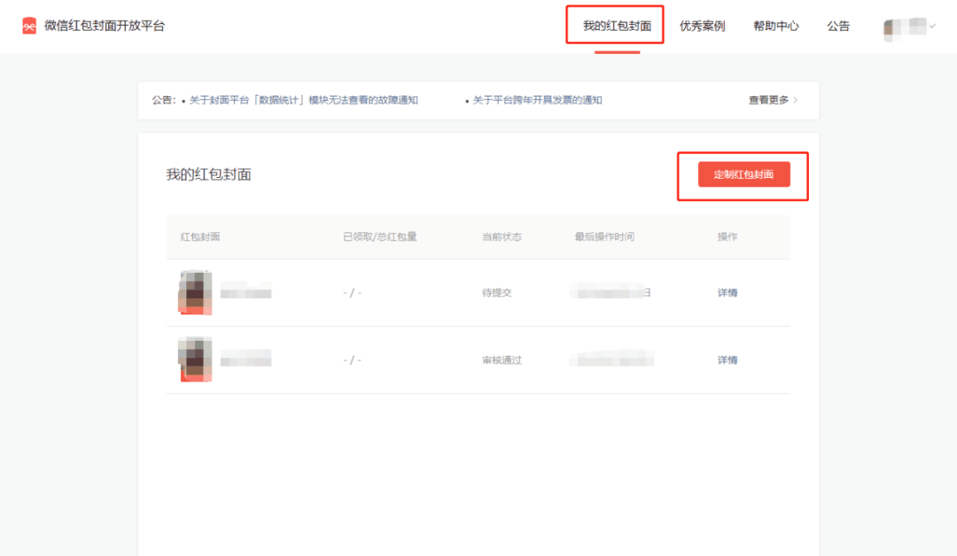 微信怎么定制红包封面 红包封面定制方法分享