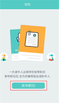 《Boss直聘》发布招聘信息的方法介绍 boss直聘怎么发布招聘