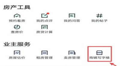 安居客如何发布商铺出租信息 发布商铺出租的教程