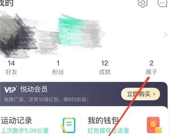 悦动圈怎么加入圈子 加入圈子方法教程