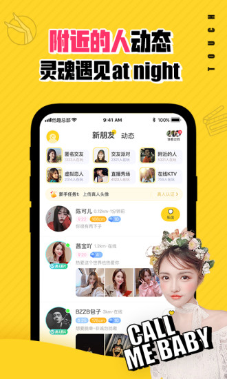 他趣聊天怎么才能免费 他趣聊天免费的方法