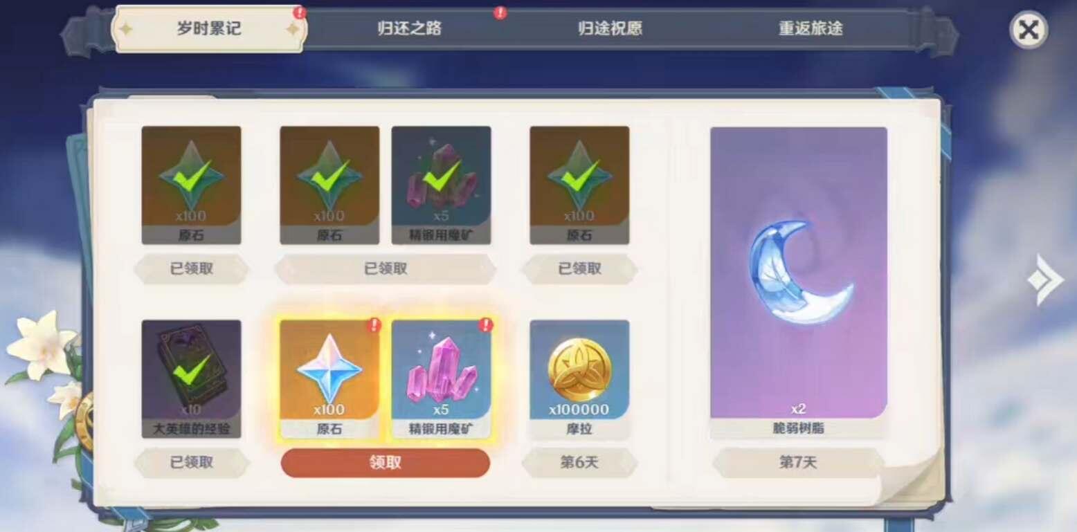 原神回归奖励多久触发 回归奖励触发条件奖励全分享