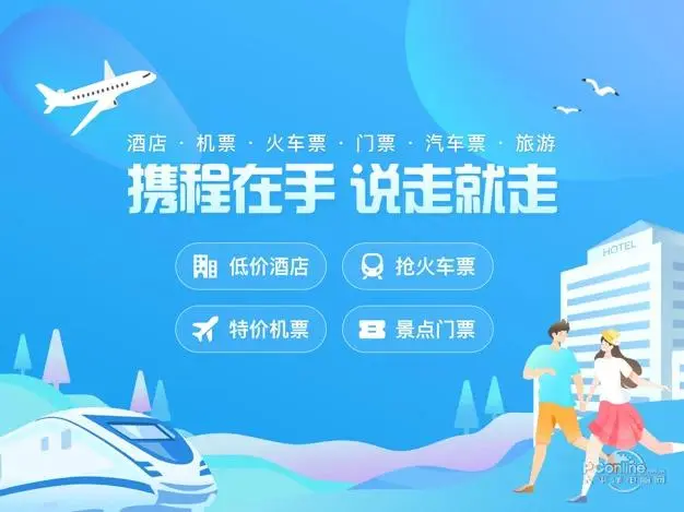 携程旅行app机票如何改签和退票 携程机票改签方法