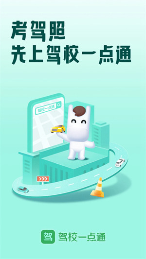 驾校一点通和驾考宝典哪款软件比较好用 驾校一点通好用吗