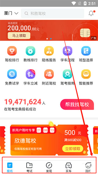 怎么查询自己的驾考成绩 驾考宝典查询成绩的方法
