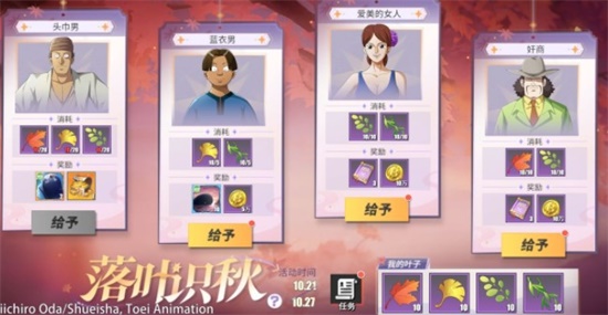 航海王热血航线落叶识秋活动是什么 落叶识秋活动玩法介绍