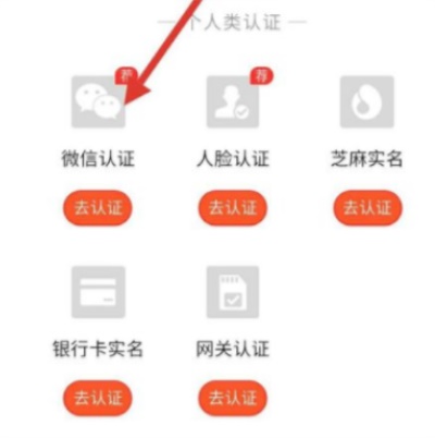 58同城ios:用户如何进行微信认证