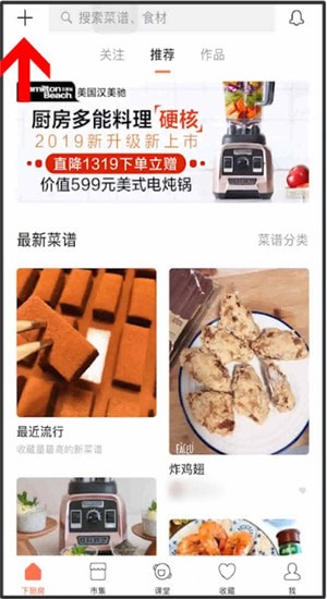 下厨房传菜谱怎么操作 下厨房传菜谱具体的操作方法