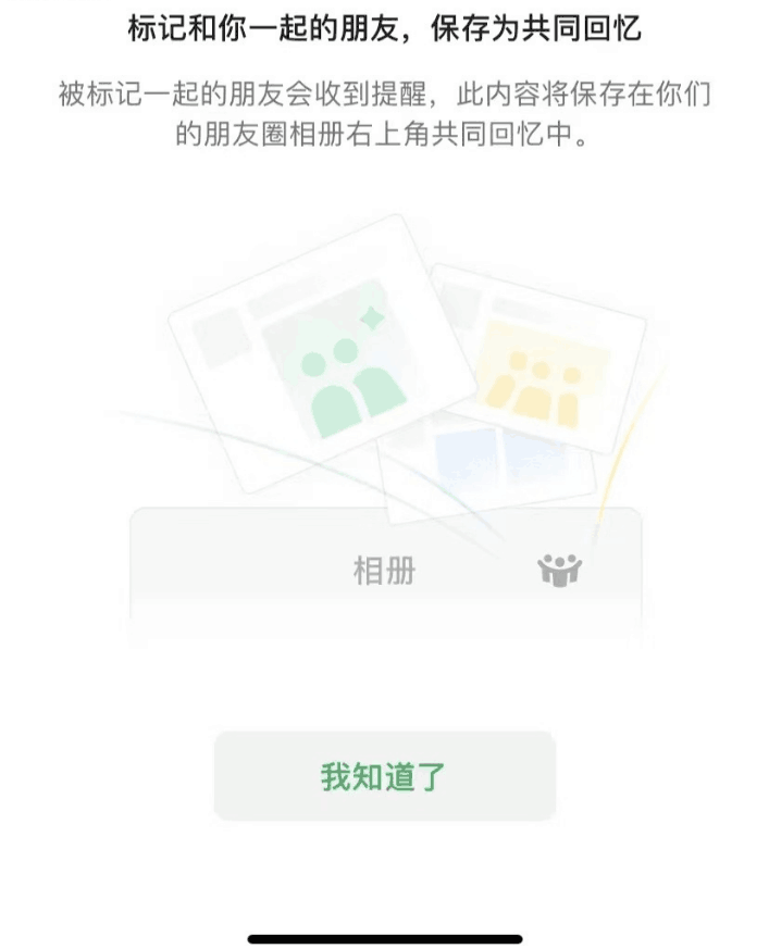 微信共同回忆功能怎么用 共同回忆功能操作使用方式