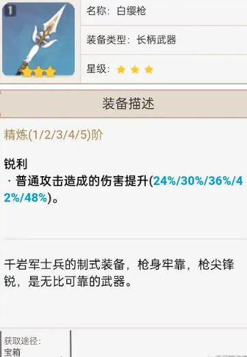 原神白缨枪在哪里获得 三星武器白缨枪获取途径全分享